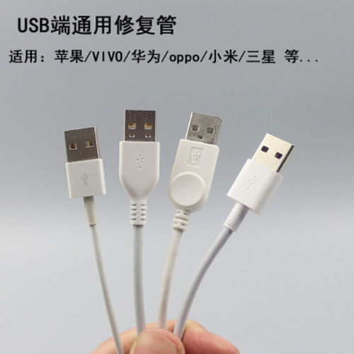 USB端口專用數(shù)據(jù)線修復(fù)管熱縮管 蘋果與安卓手機通用充電線保護管套解析